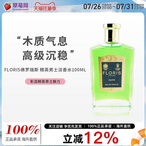 floris瑞斯男士淡香水持久清新