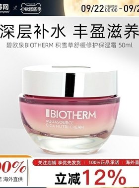 Biotherm碧欧泉 - 积雪草舒缓修护保湿霜面霜 50ml/1.69oz