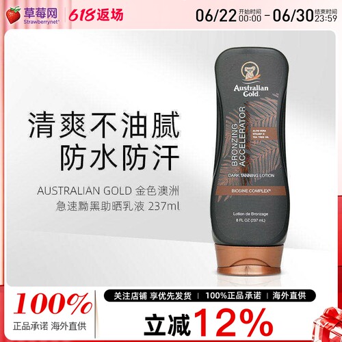 AUSTRALIAN GOLD金色澳洲  - 急速黝黑助晒乳液 237ml