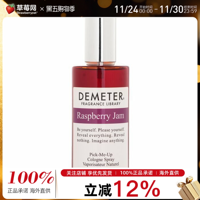 Demeter帝门特香气图书馆  - 覆盆子果酱古龙喷雾 120ml