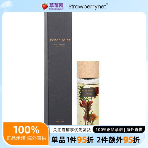 Botanica - Wood Mist家居扩香精油藤条香薰 -Rose荒野玫瑰 110ml