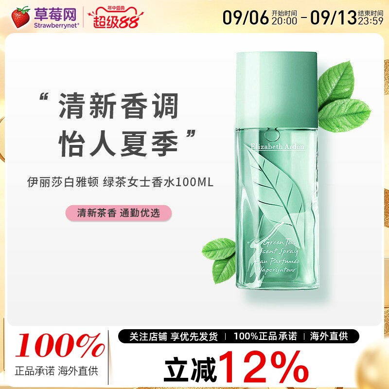 伊丽莎白雅顿绿茶女士香水100ml 茶香淡香花香效期到27/10/31