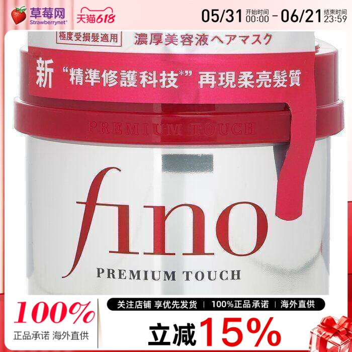 资生堂 -fino 菲诺高效渗透修复发膜 230g 230g