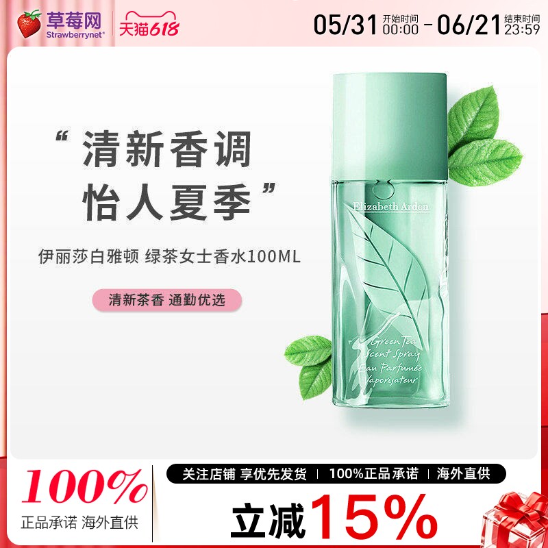 伊丽莎白雅顿绿茶女士香水100ml 茶香淡香花香效期到27/10/31