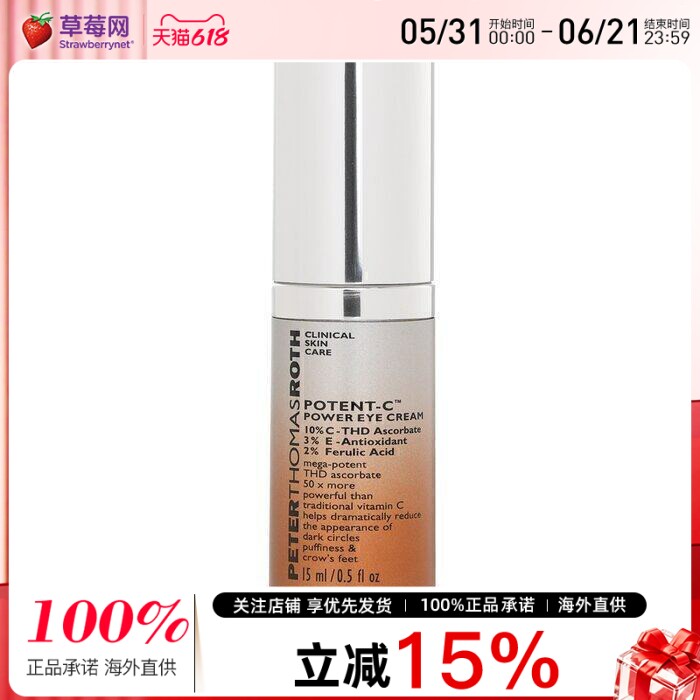 PTR彼得罗夫 维生素C电力VC眼霜抗氧化淡化细纹改善黑眼圈 15ml