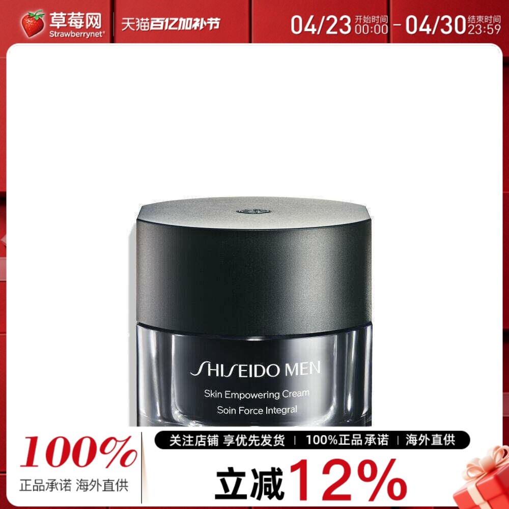 【新包装】资生堂男士活力紧致乳霜补水保湿滋润修护焕能面霜50ml