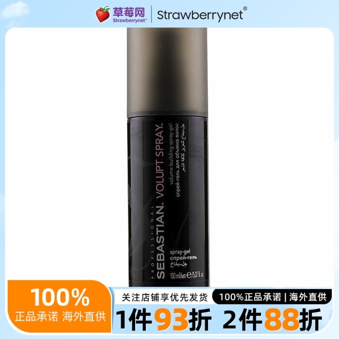 塞巴斯汀丰盈啫喱造型喷雾