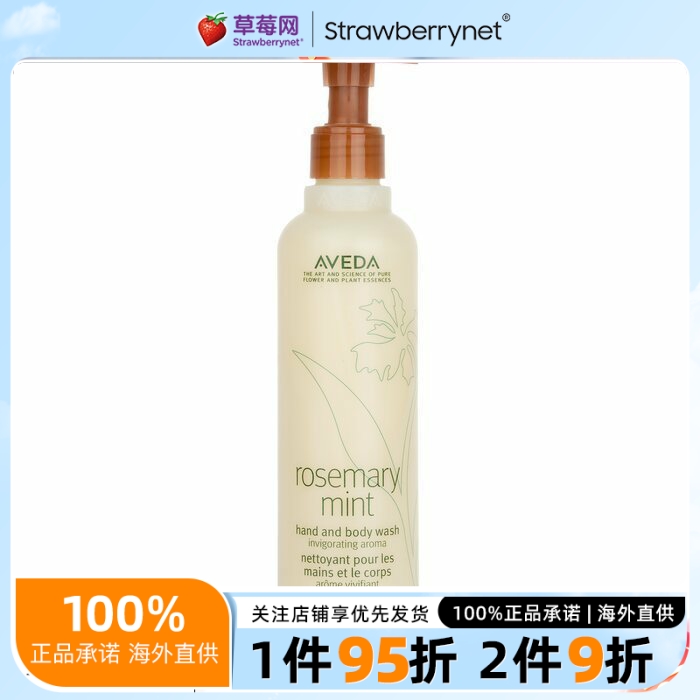 Aveda艾凡达-迷迭香薄荷护手洗手液&沐浴露Hand & BodyWash 250ml