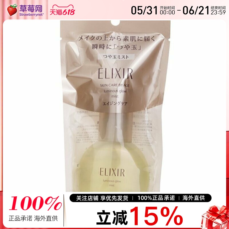 Shiseido/资生堂Elixir Superieur 水光玉保湿补水定妆喷雾80ml