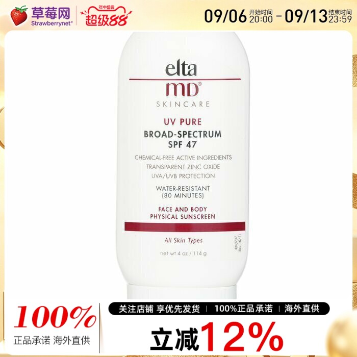 EltaMD安妍科纯物理面部和身体防晒乳防水防晒霜SPF47 114g