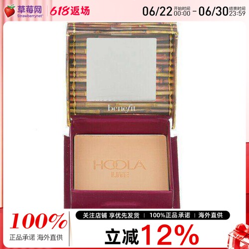 BENEFIT贝玲妃-哑光古铜色热带风情修容蜜粉粉饼- #Hoola Lite 8g