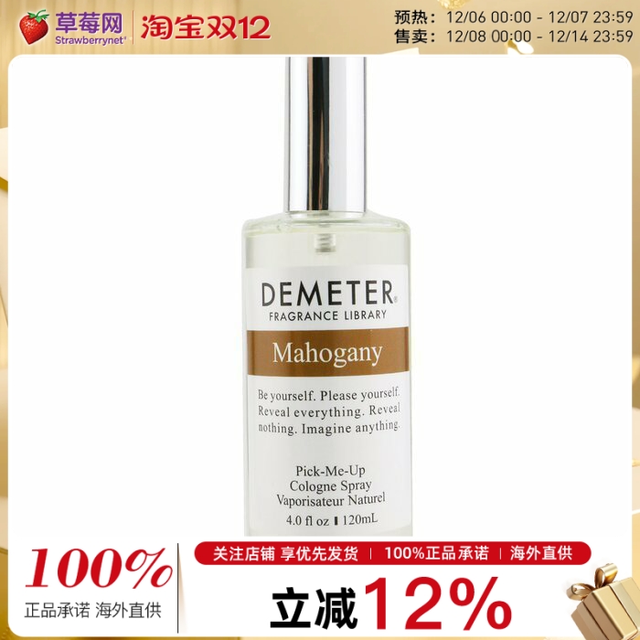 Demeter帝门特香气图书馆  - 桃花心木红木古龙香水喷雾 120ml