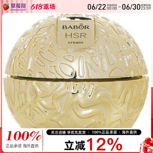 Babor芭宝 - HSR 紧肤抗皱霜 50ml/1.69oz