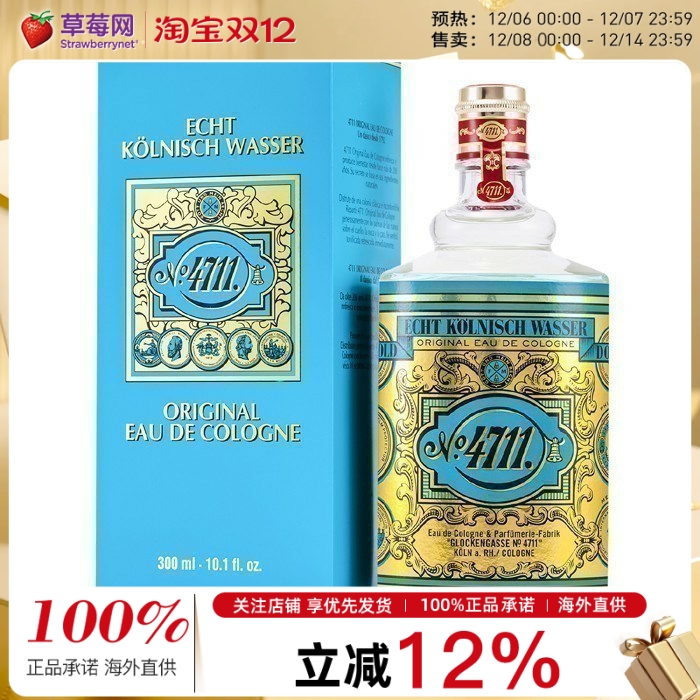 4711经典男士古龙水喷头香水