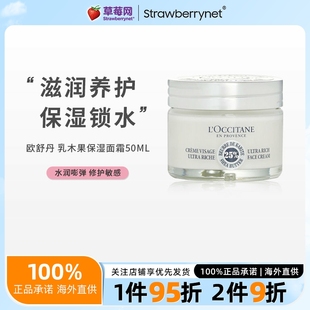 欧舒丹25%乳木果丰凝滋养皮肤保湿 面霜50ml舒适光滑舒缓干性皮肤