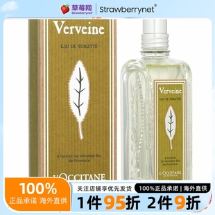 柠檬马鞭草淡香水清新淡雅怡人花果香调男女士淡香氛100ml 欧舒丹