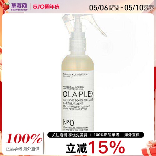 Olaplex -0号深层结构修复精华水修护营养精华液 155ml（新包装）