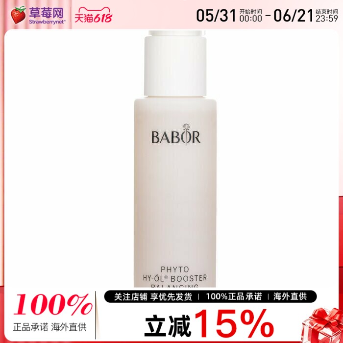 Babor芭宝 - Phyto HY OL 草本平衡精华液 100ml