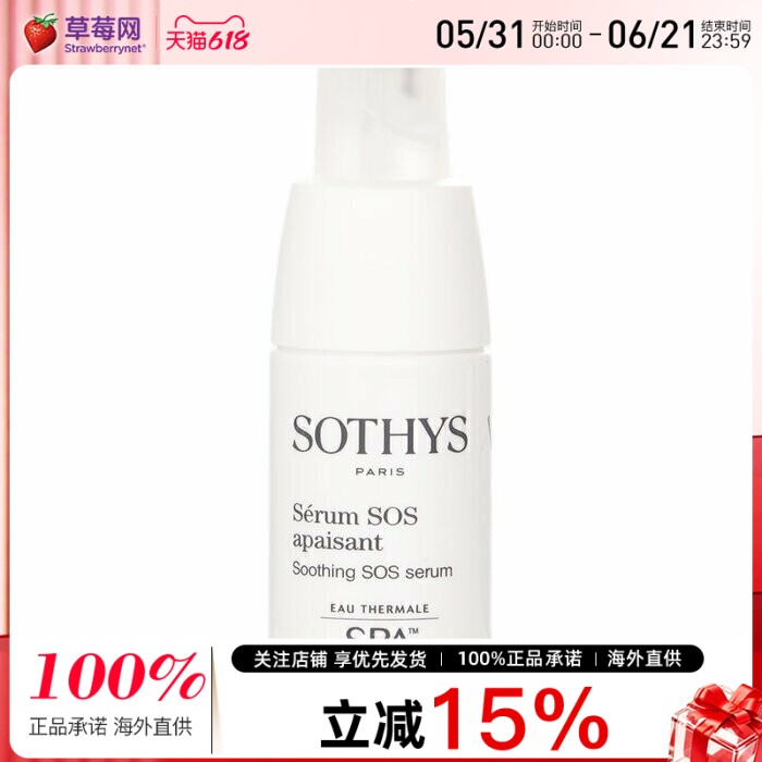 法国SOTHYS思蒂 - 圣泉水漾舒缓急救精华-敏感肌适用 20ml