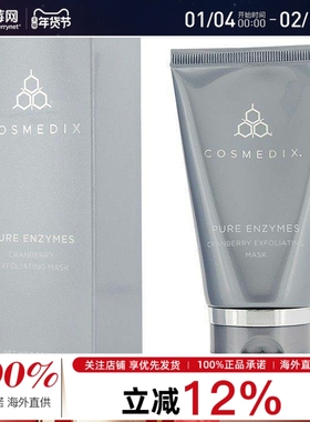 Cosmedix科斯美蒂蔓越莓磨砂面膜 温和去角质 清爽水润 60g
