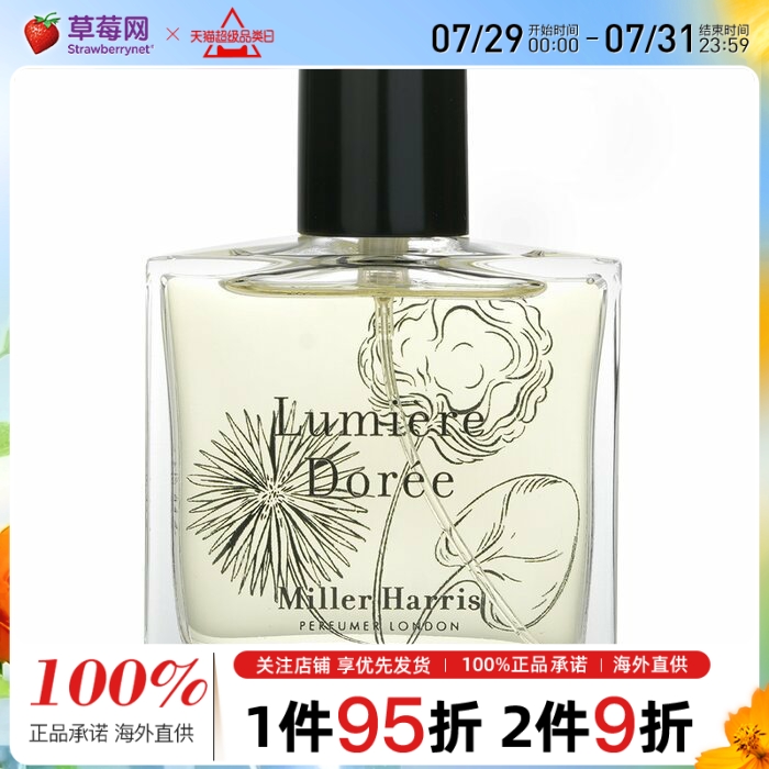 Miller Harris米勒海莉诗-初晨之光香水喷雾EDP50ml 皂感橙花香调