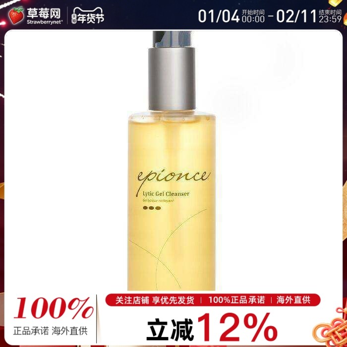 Epionce爱邦丝-溶菌3点洁面啫喱泡沫洗面奶 170ml 改善粉刺