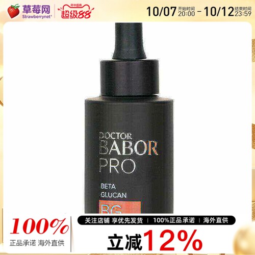 babor芭宝 - 芭宝医生Pro β-葡聚糖精华 30ml/1oz
