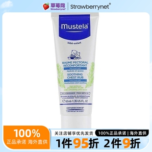 40ml 舒缓按摩霜 1.35oz 宝宝胸膛保湿 妙思乐