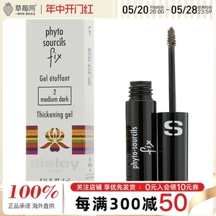 0.16oz 5ml 深棕色 Sisley希思黎 植物塑型眉膏