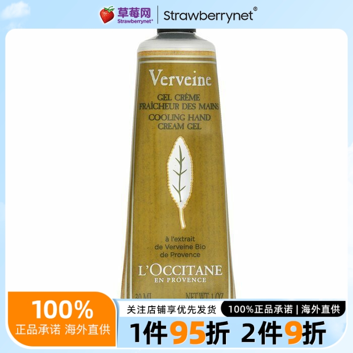欧舒丹-护手霜马鞭草清新润手霜保湿清爽不油腻30ml新旧包装随机
