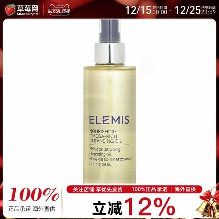 Elemis艾丽美  - 滋养洁面油卸妆油 195ml/6.5oz