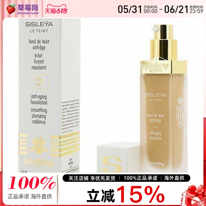 Sisley希思黎  - 抗皱修活紧致粉底液 - # 1B Ivory 30ml