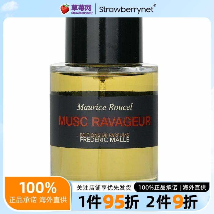 馥马尔 - 麝香蹂躏者淡香水喷雾 男女皆宜东方香调香水EDP 100ml/