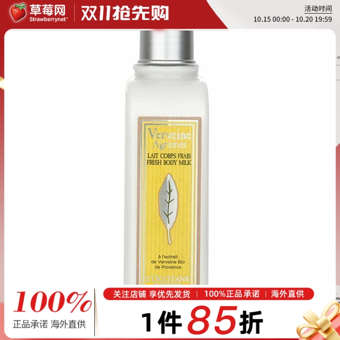 欧舒丹果漾马鞭草润肤露