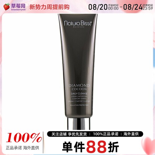 NATURA BISSE悦碧施-钻石抗污染洁面乳洗面奶150ml西班牙舒缓