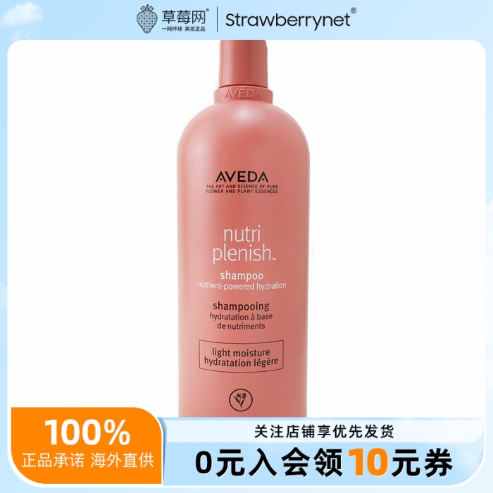 Aveda艾凡达-长效营养补湿鲜活滋润洗发水-轻柔配方 1000ml