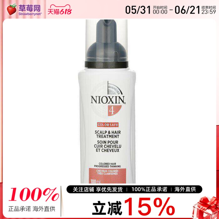 NIOXIN俪康丝-直径系统4号护发精华 100ml 丽康丝