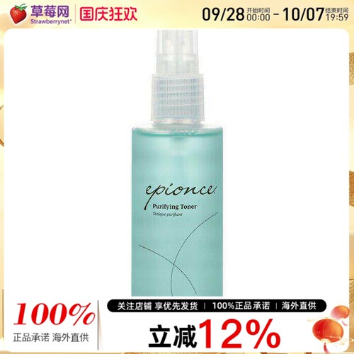 Epionce爱邦丝 - 清透爽肤水柔滑滋润面部保湿水喷雾 120ml