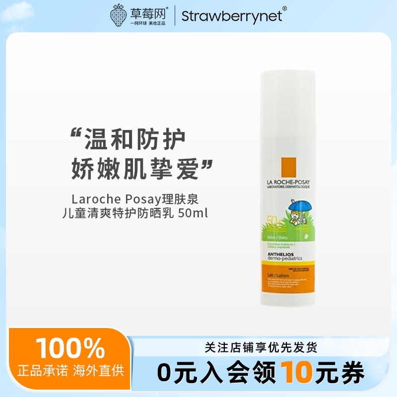 La Roche Posay理肤泉婴幼儿防晒乳防晒霜SPF50+ 婴幼儿配方50ml