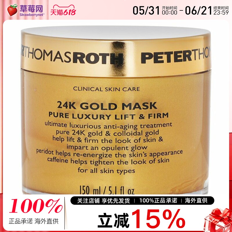 PTR彼得罗夫-24K黄金提升紧致面膜奢宠塑颜艳后150ml 滋养去黄