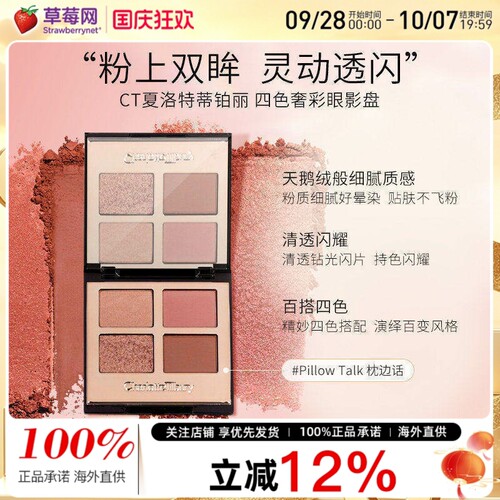 Charlotte Tilbury-CT奢华彩妆盘眼影盘# Pillow Talk枕边话5.2g