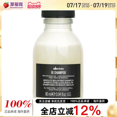 Davines大卫尼斯- OI 洗发水 90ml 滋养光泽发丝