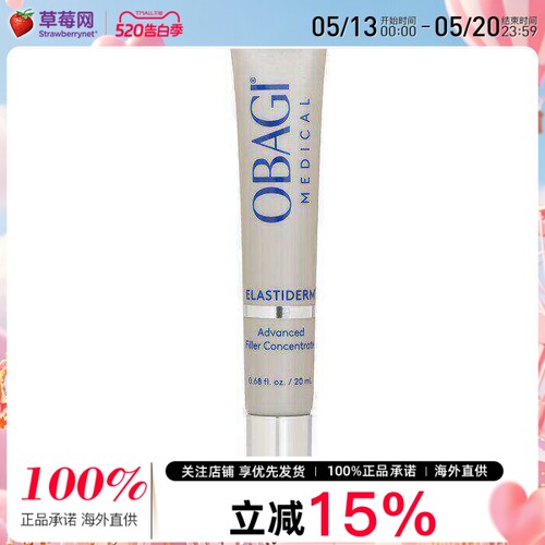 Obagi欧邦琪 - 紧实去皱面部精华 20ml/0.68oz