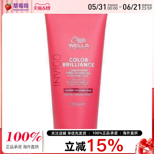 Wella威娜 -invigo飘飘然焕光亮采护色护发素适合粗浓发质