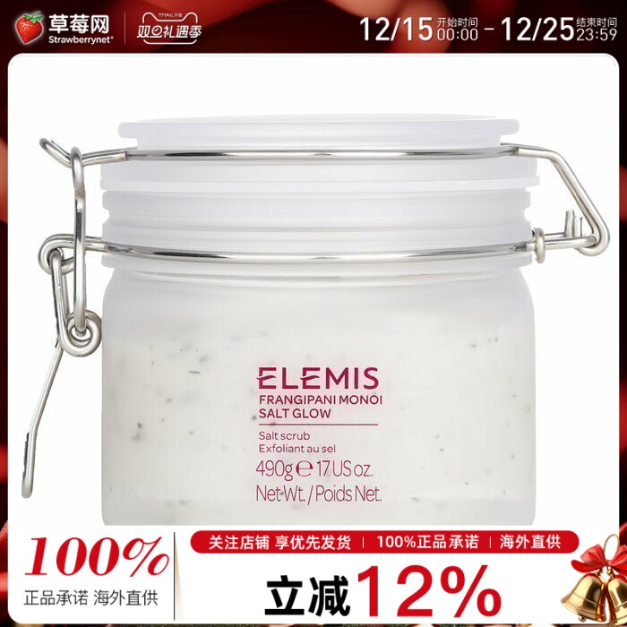 Elemis艾丽美  - 大溪地鸡蛋花去角质身体磨砂膏 490g/17oz