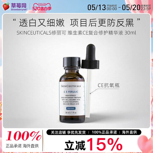 修丽可  - CE阿魏酸三效抗氧化精华 30ml/1oz