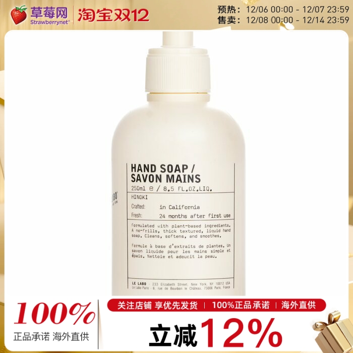 LeLabo香水实验室- Hinoki 桧木洗手液 250ml
