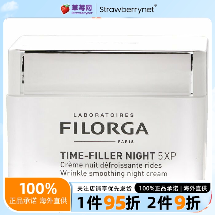 Filorga菲洛嘉 - Time Filler Night 5XP 抗皱抚纹晚霜 50ml