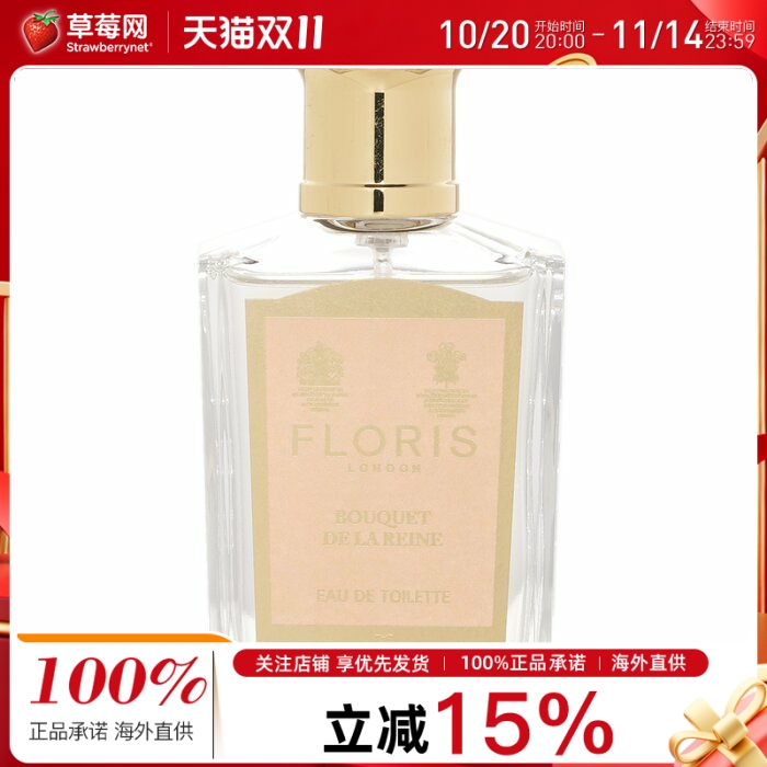 Floris佛罗瑞斯 -  伊丽莎白花束香水喷雾 EDT 50ml/1.69oz