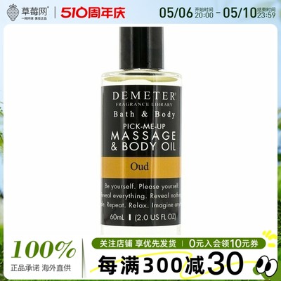 Demeter帝门特 - 沉香按摩及身体护理油 60ml/2oz